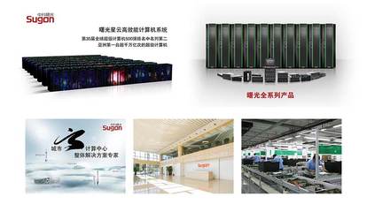 中科曙光IPO投资者交流会 聚焦计算机系统服务的创新与前景