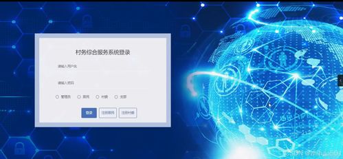 基于Flask-Vue框架的村务综合服务系统设计与实现